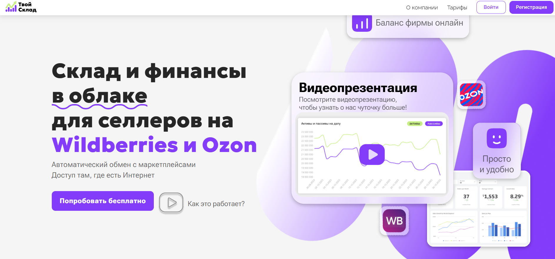 Твой Склад — экран 1